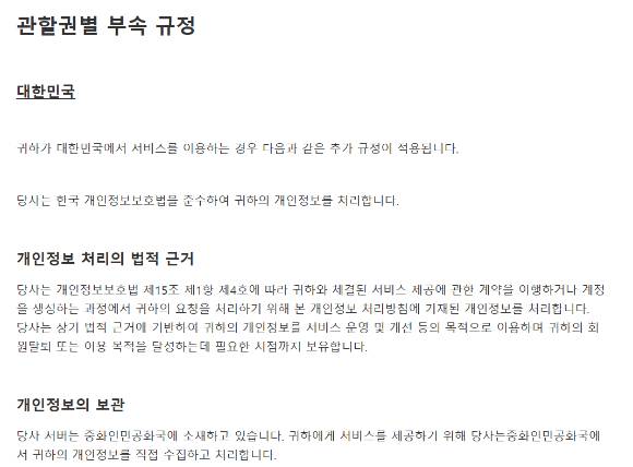 딥시크가 28일 공개한 개인정보 처리방침 개정안 일부. [사진=딥시크 홈페이지 캡쳐]