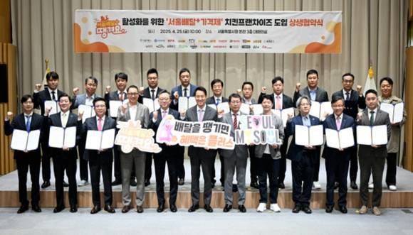 지난 25일 서울시와 치킨 프랜차이즈 18곳이 땡겨요 활성화를 위한 상생협약을 맺었다. [사진=서울시]