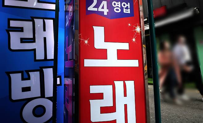 서울 시내 한 노래방 앞 에서 시민들이 발걸음을 옮기고 있다. 뉴스1