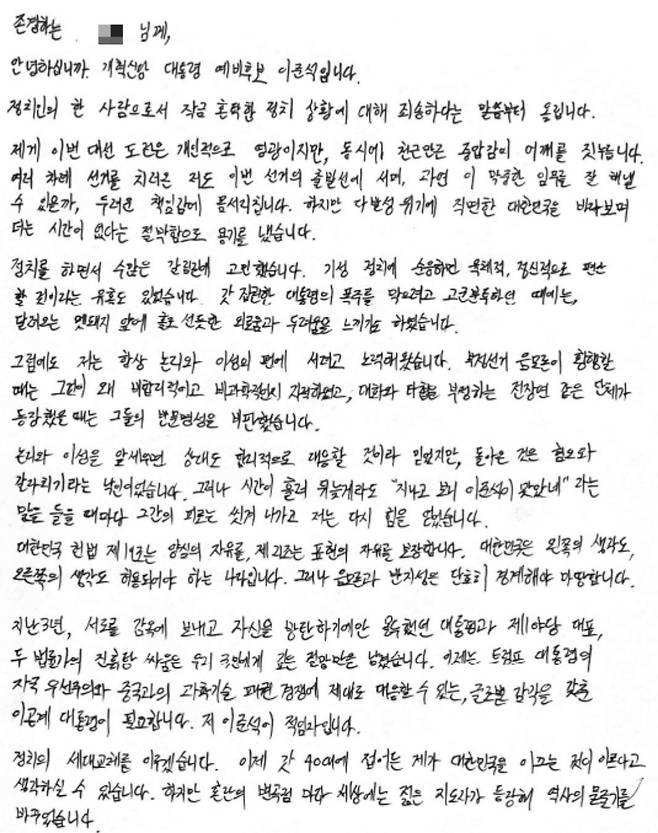 이준석 개혁신당 대선후보가 작성한 손편지 세 장 중 첫 장. / 사진=이준석 캠프 제공
