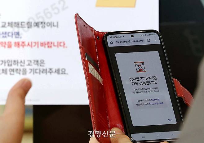 SK텔레콤이 가입자 유심 정보를 해킹당해 유심 무상 교체를 시작한 28일 서울 종로구의 한 SKT 매장에서 100번을 마지막으로 당일 교체 수량을 마감한 가운데 온라인 예약 페이지도 접속이 안 되고 있다. 한수빈 기자