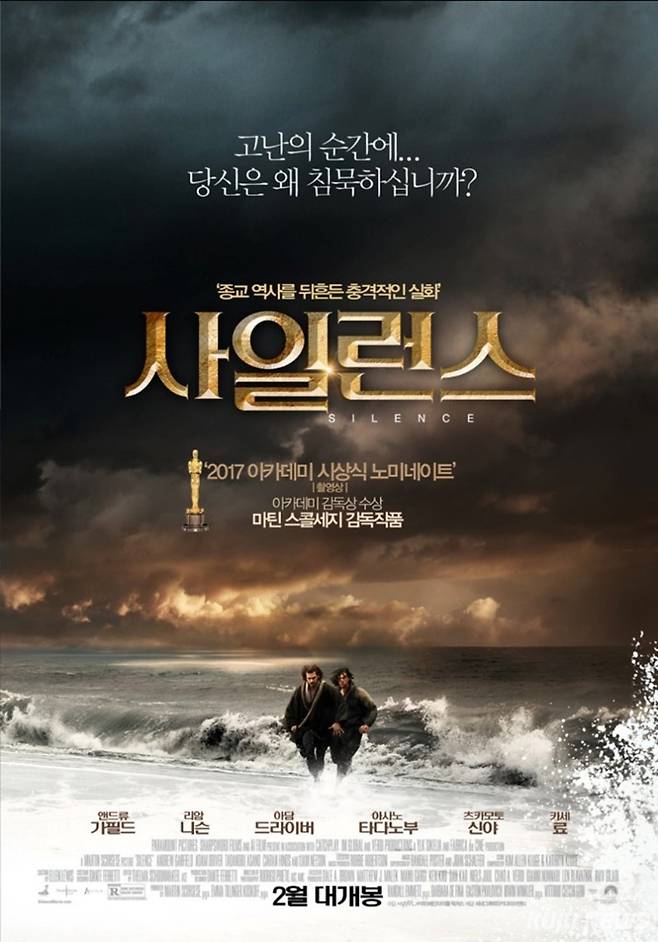 영화 <사일런스> 포스터, 위키피디아