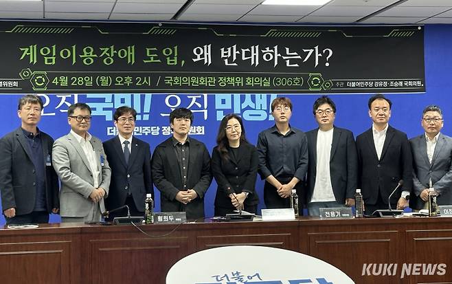 더불어민주당 게임특별위원회가 28일 오후 2시 서울 여의도 국회의사당 국회의원회관 정책위원회 회의실에서 ‘게임이용장애 도입, 왜 반대하는가’ 토론회를 열었다. 참석자들이 기념 사진을 촬영하고 있다. 유채리 기자