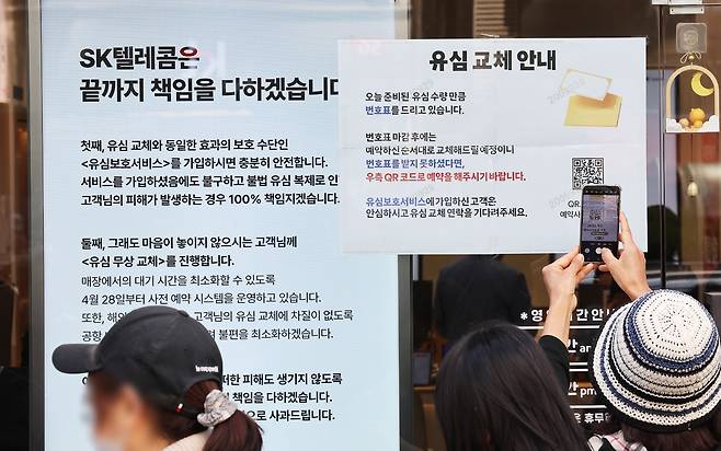 가입자 유심(USIM) 정보를 탈취당한 SK텔레콤이 유심 무료교체 서비스를 시작한 28일 경기도 수원시 한 SK텔레콤 PS&M 직영점에서 시민들이 유심 교체를 위해 줄을 서 차례를 기다리고 있다. 연합뉴스