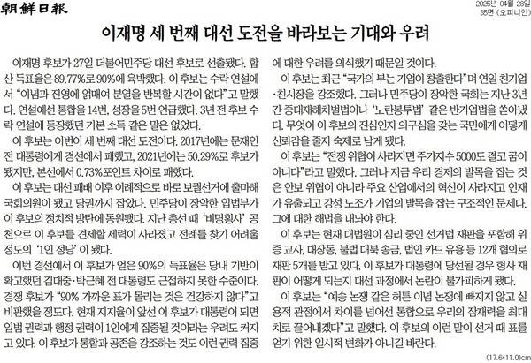 ▲ 조선일보 사설 갈무리.