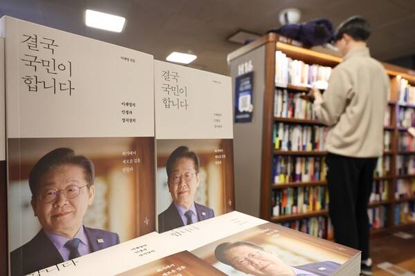 ▲서울 종로구 교보문고 광화문점에 이재명 더불어민주당 전 대표의 저서 '결국 국민이 합니다'가 진열돼 있다. ⓒ연합뉴스