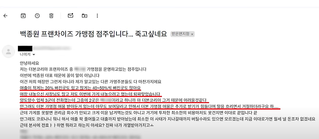 유튜브 채널 ‘아라보쟈’에서 공개된 제보 메일. [사진 = 아라보쟈 유튜브]