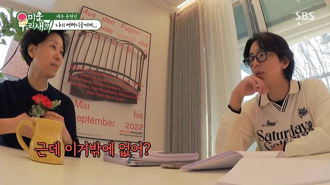 어버이날을 맞이해 카네이션을 준비한 윤현민. /사진=SBS '미운 우리 새끼' 캡처
