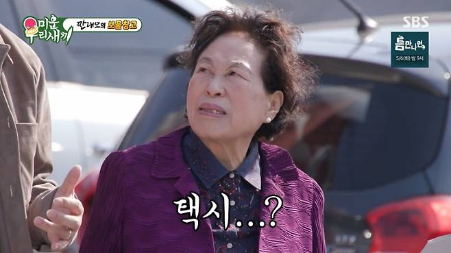 전원주가 택시를 타고 불편함을 감추지 못했다. /사진=SBS '미운 우리 새끼' 캡처
