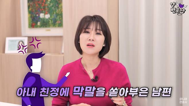 정치 성향을 강요하며 처가 식구들에게 막말까지 하는 남편 때문에 고민이라는 여성의 사연이 소개됐다. /사진=유튜브 채널 '양나래 변호사' 캡처