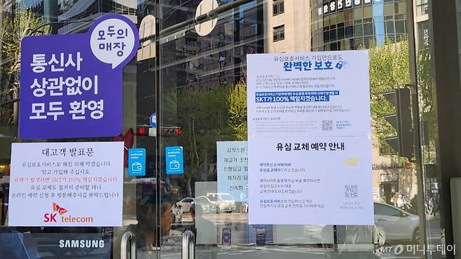 강남역 인근 대리점은 매장 문을 열기 전부터 유심을 예약할 수 있는 QR코드를 게재했다. /사진=윤지혜 기자