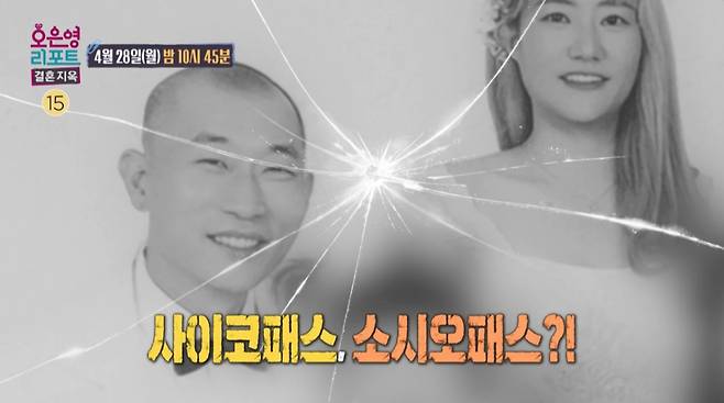 남편이 '소시오패스'라 주장하는 아내와 그런 아내의 눈치를 보는 남편의 사연이 공개된다./사진=MBC '오은영 리포트-결혼지옥' 예고 영상