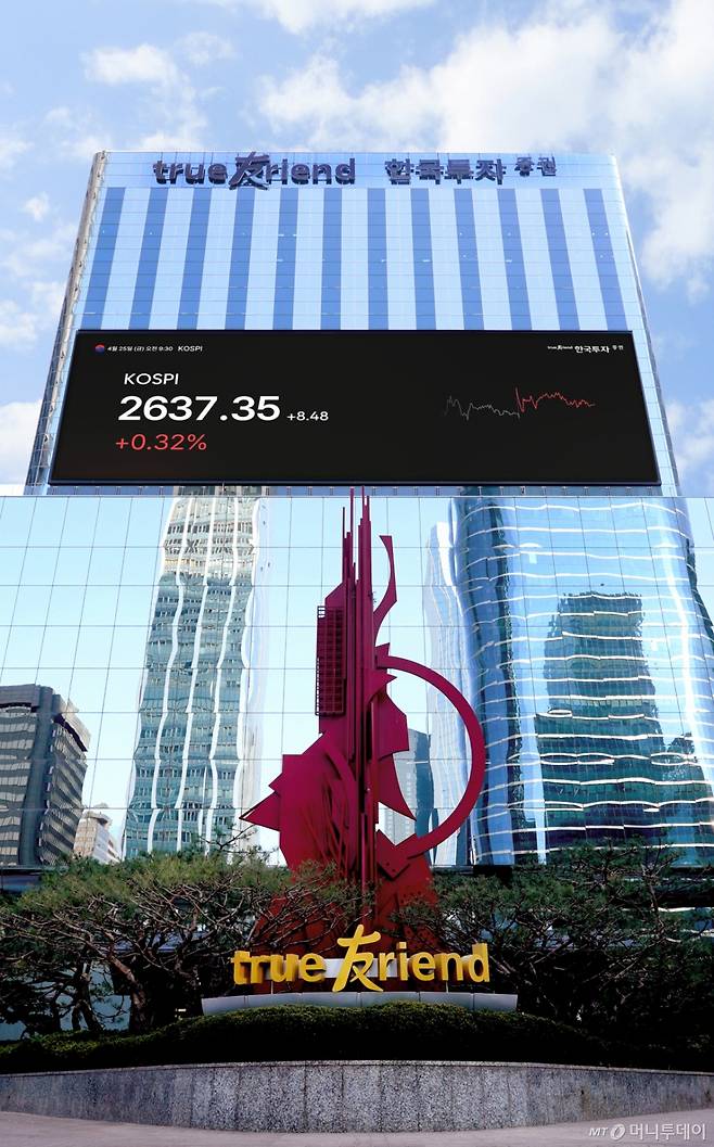 한국투자증권 본사 전경/사진=한국투자증권