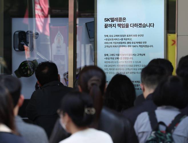 28일 오전 서울 시내 한 SKT 대리점에 유심 교체를 하기 위한 이용자들이 매장 개장 시간에 앞서 줄서 기다리고 있다. /사진-뉴시스