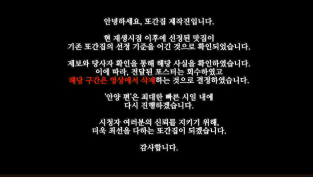 웹예능 '또간집' 이 재게시한 '안양편' 영상에 첨부된 공지 / 유튜브 채널 '스튜디오 수제'