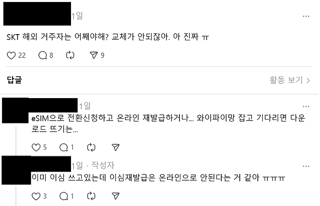 사회관계망서비스(SNS) 스레드에서 SK텔레콤 해외 체류 고객이 불만을 토로하는 모습 [스레드 캡처]