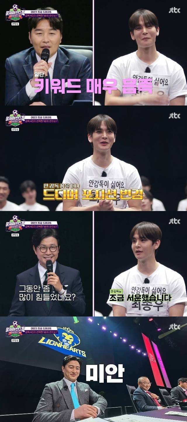 JTBC ‘뭉쳐야 찬다 4’ 캡처