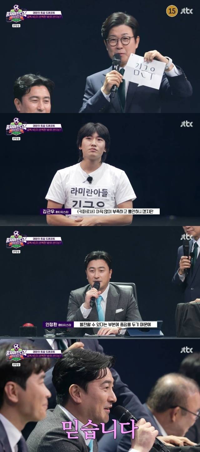 JTBC ‘뭉쳐야 찬다 4’ 캡처