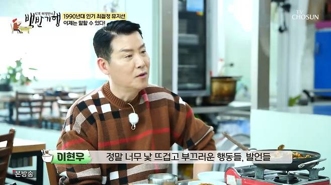 TV조선 ‘식객 허영만의 백반기행’ 캡처
