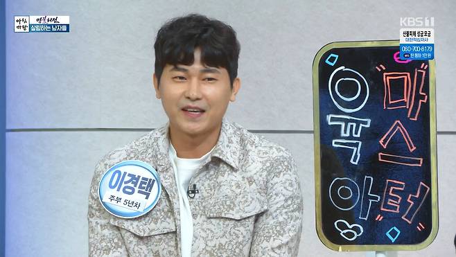 KBS 1TV ‘아침마당’ 캡처