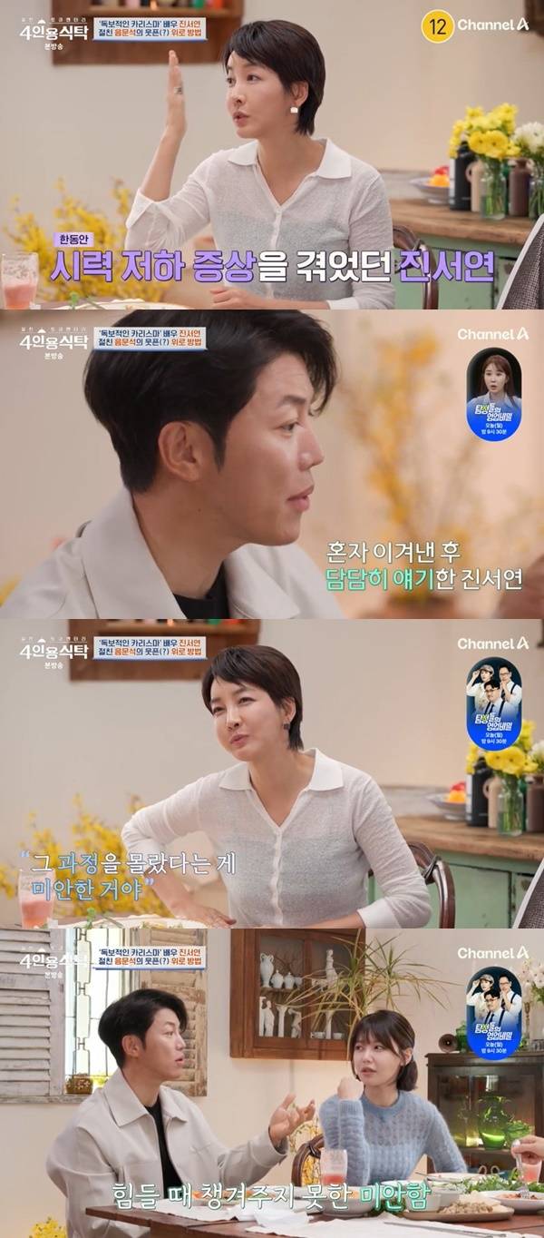 채널A ‘절친 토큐멘터리 4인용식탁’ 캡처