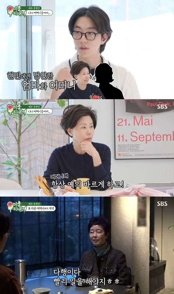 윤현민과 두 어머니