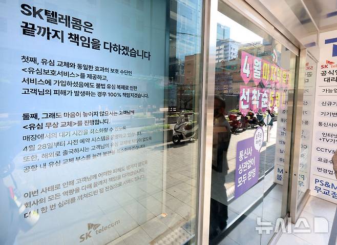 [서울=뉴시스] 이영환 기자 = SK텔레콤이 사이버 침해 피해를 막기 위해 전국 2600여곳의 T월드 매장에서 희망 고객들을 대상으로 유심 무상 교체를 진행하는 28일 오전 서울 시내의 한 T월드 매장에 사과문 및 유심 무상 교체 안내문이 게시되어 있다. 2025.04.28. 20hwan@newsis.com
