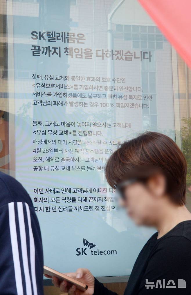 [전주=뉴시스] 김얼 기자 = 해킹 공격에 의해 유심 정보가 탈취된 SK텔레콤이 가입자들에게 유심 무상 교체를 시작한 28일 전북 전주시 덕진구의 한 T월드 매장을 찾은 시민들이 유심 교체를 위해 대기하고 있다. 2025.04.28. pmkeul@newsis.com