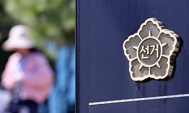 경기도 과천 중앙선거관리위원회 모습. 뉴스1