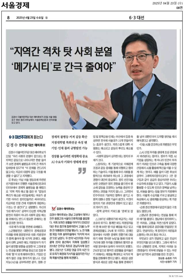 2025년 4월23일자 서울경제신문