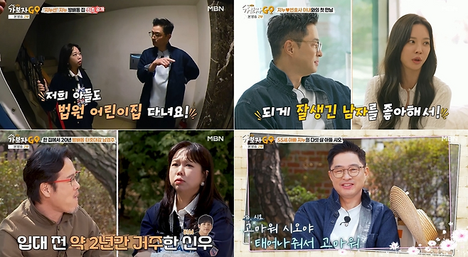 MBN ‘가보자GO 시즌4’