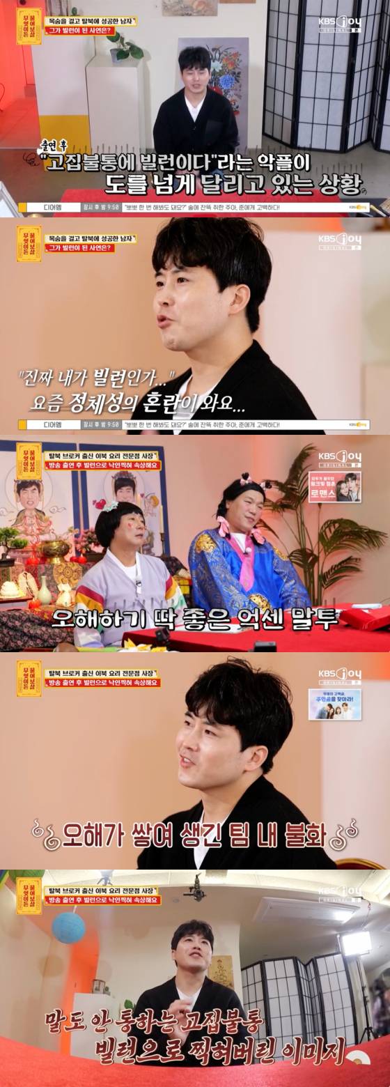 /사진=KBS Joy 방송화면