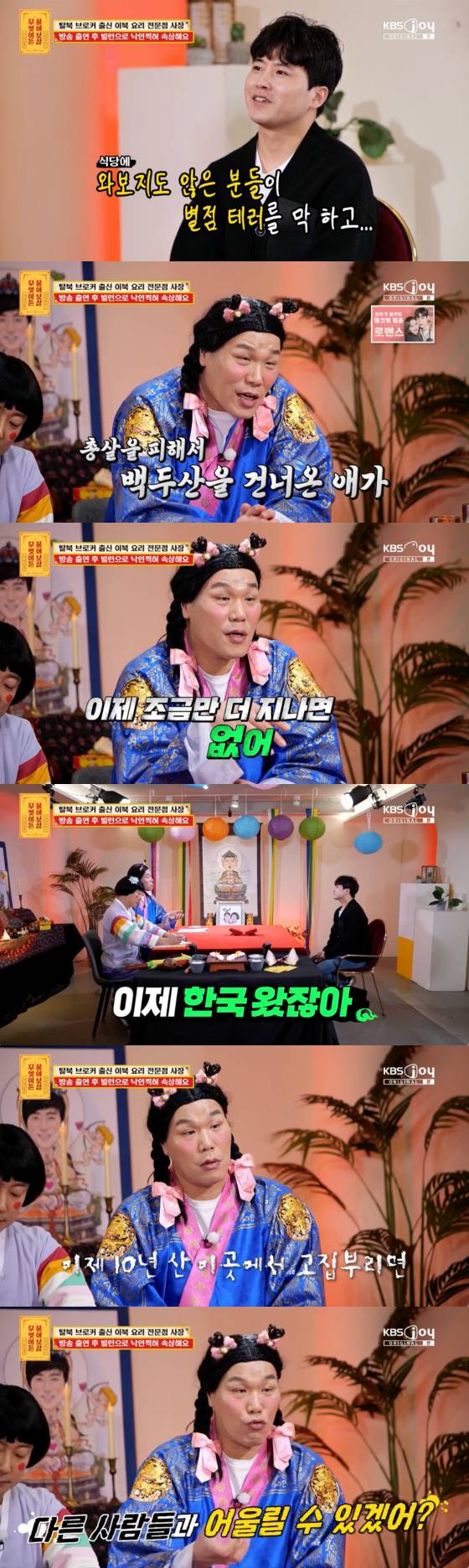 /사진=KBS Joy 방송화면