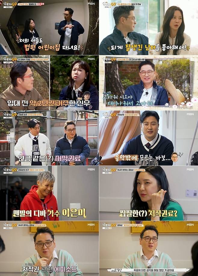 ‘가보자GO’ 지누. 사진ㅣMBN