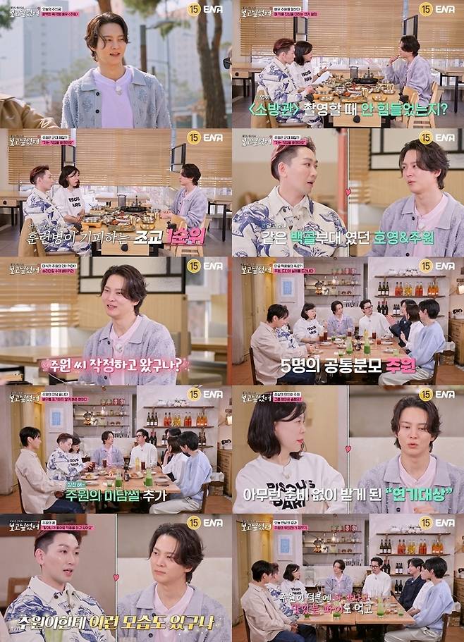 ‘보고싶었어’. 사진| ENA