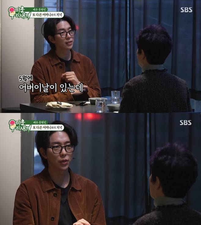 SBS 미운 우리 새끼, 윤현민