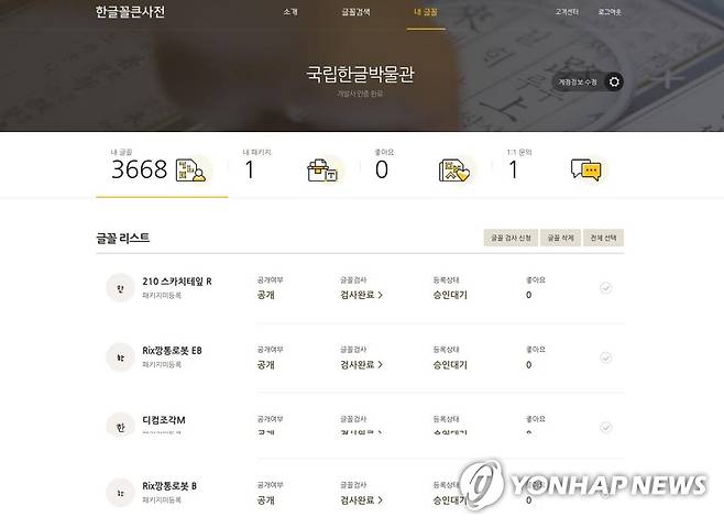 한글꼴 큰사전.  [국립한글박물관 제공] (연합뉴스 DB 자료)
