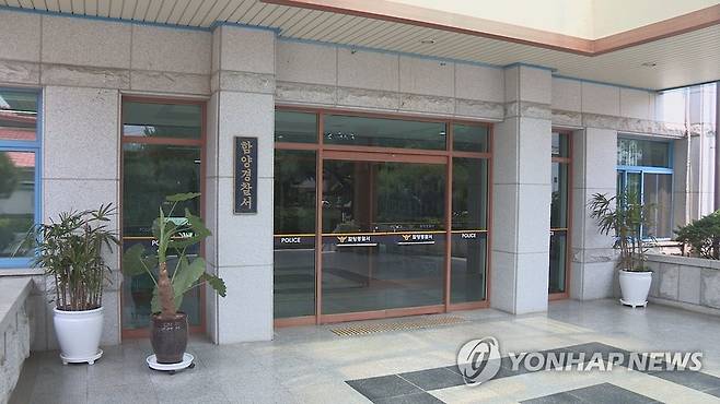 경남 함양경찰서 [연합뉴스 자료사진]