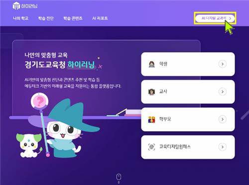 연동 사진 [경기도교육청 제공. 재판매 및 DB 금지]