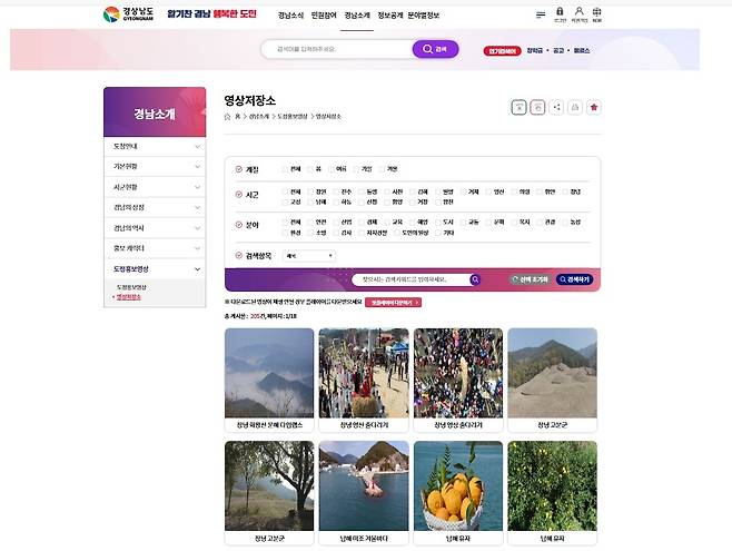 경남도 '영상 저장소' 화면 [경남도 제공. 재판매 및 DB 금지]