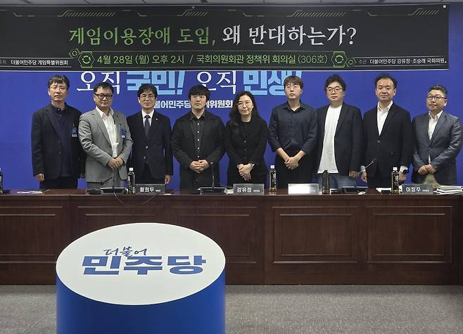 더불어민주당 게임특위 토론회     (서울=연합뉴스) 김주환 기자 = 더불어민주당 게임특별위원회 관계자들이 28일 서울 국회의원회관에서 열린 '게임이용장애, 왜 반대해야 하는가?' 토론회 시작 전 기념 사진을 촬영하고 있다. 2025.4.28 jujuk@yna.co.kr