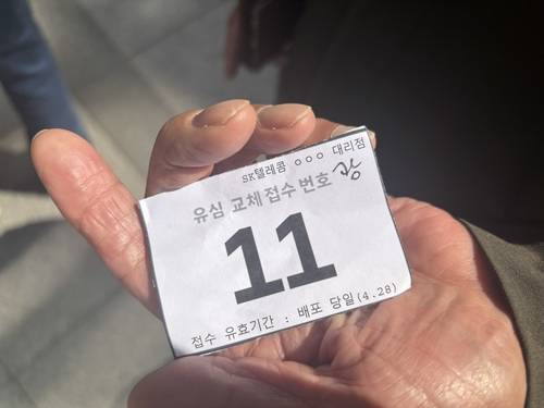 현장에서 나눠준 번호표 [촬영 조현영]