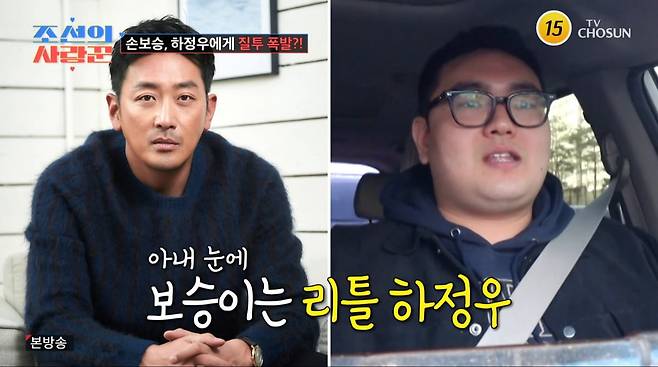 사진=TV조선 '조선의 사랑꾼'