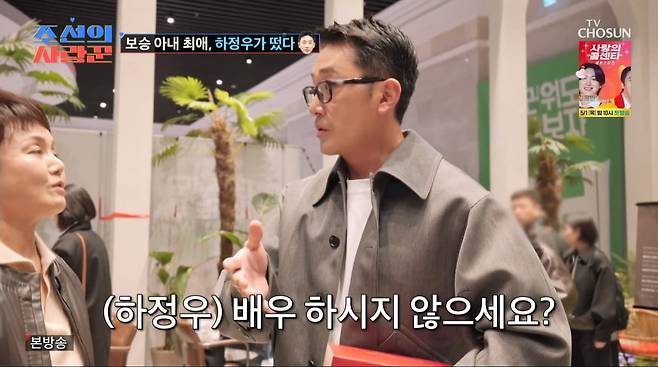 사진=TV조선 '조선의 사랑꾼'