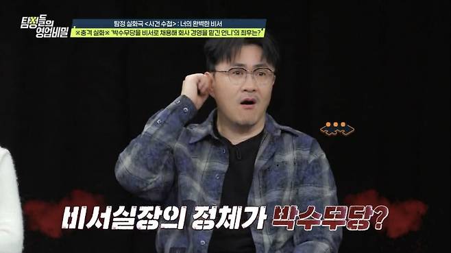 사진제공=채널A '탐정들의 영업비밀'