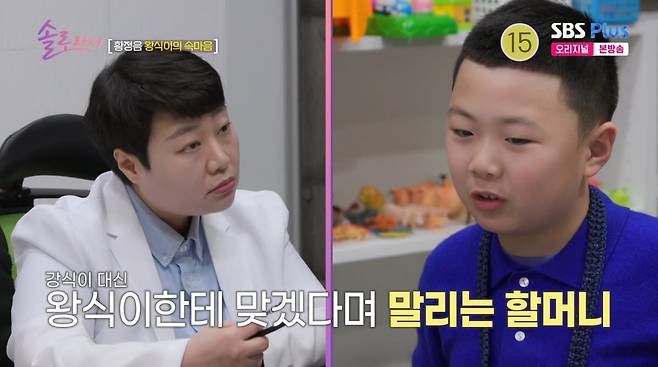 사진=SBS Plus '솔로라서'