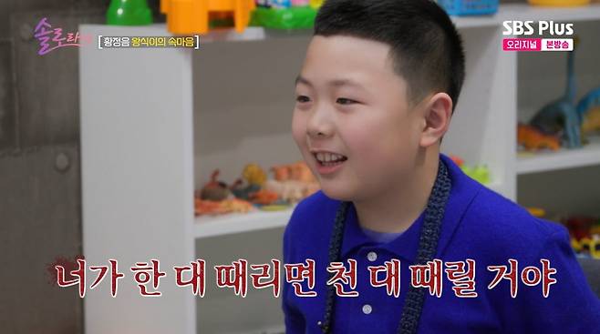 사진=SBS Plus '솔로라서'