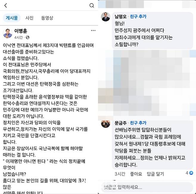 이병훈 전 국회의원 SNS 캡쳐.