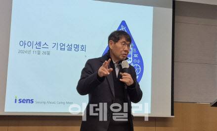 남학현 아이센스 대표가 지난해 11월 기업설명회(IR)를 열고 발표하던 모습 (사진=이데일리 김새미 기자)
