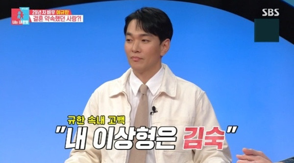 SBS '동상이몽2' 캡처